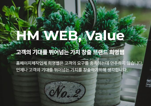 희명웹의 품질과 편의를 동시에 제공: 홈페이지 제작의 전문가