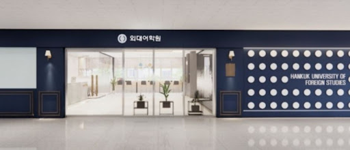 영어 실력, 외대어학원 세종캠퍼스에서 한 단계 업그레이드! (세종시…