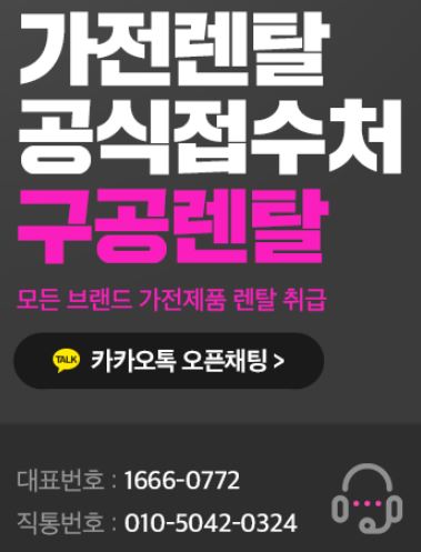 가전렌탈과 관련된 구공렌탈 페이지별 특징 안내