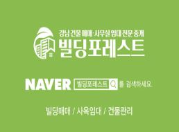 빌딩포레스트가 제공하는 강남사무실임대 솔루션