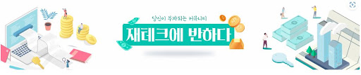 주식&amp;재테크에 반하다 부동산&amp;NO.1 재테크카페