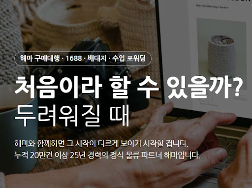 해마가 정리하는 1688구매대행 풀필먼트 서비스 이용 기준