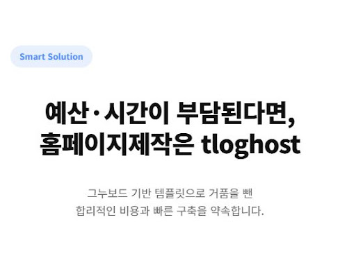 원페이지 방식의 홈페이지제작과 스크롤링 애니메이션 활용법