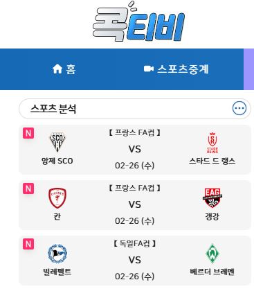 실시간 고화질 해외스포츠중계 콕티비