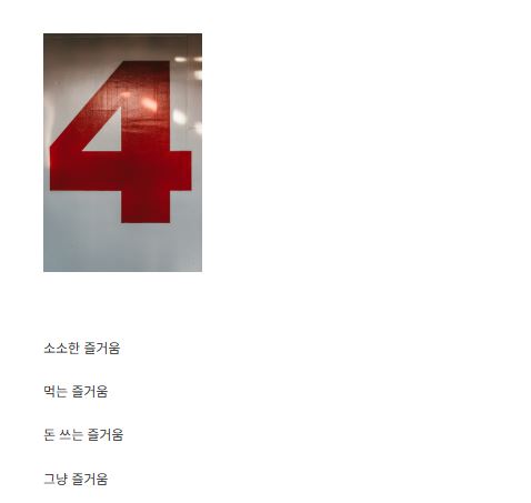 세상의 즐거움이 취미와 음식 정보를 함께 다루는 이유
