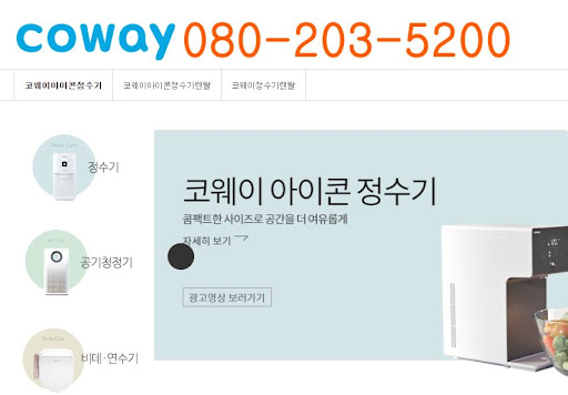코웨이 브랜드의 광고 캠페인에 담긴 핵심 메시지 이해