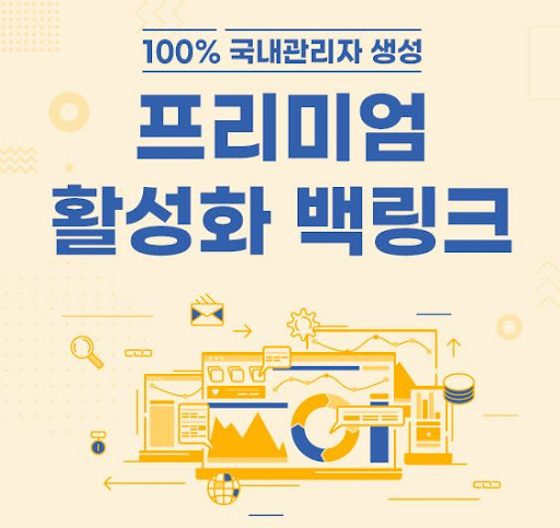 은가비플랜만의 활성화 백링크