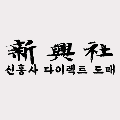 안전한 레플리카 쇼핑몰 신흥사다이렉트 결제 시스템