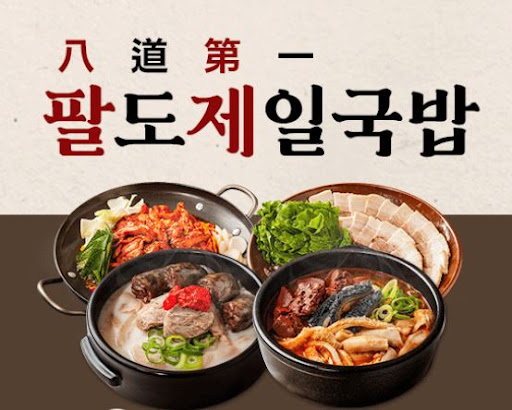 팔도제일국밥 본사에서 운영하는 식자재 관리 규정