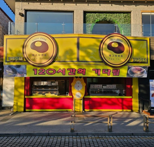 맘앤타르트 전주한옥마을본점이 전주한옥마을맛집 걷기 코스에 포함되는 배경