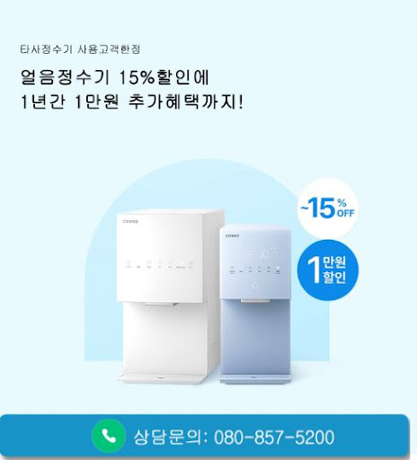 웅진코웨이고객센터 코웨이 공기청정기 렌탈 상담 전 준비 사항