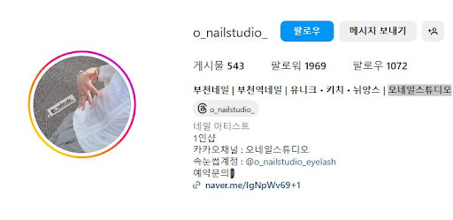 오네일스튜디오, 부천역에서 가장 세련된 네일샵