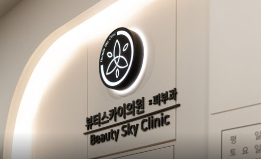 천호역 피부과 리프팅과 스킨부스터 병행 관리 안내