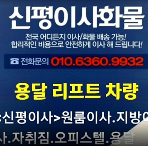 용인 및 전국 어디든 용달이사 가능한 전문 업체