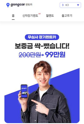공카의 저신용장기렌트카로 새로운 출발