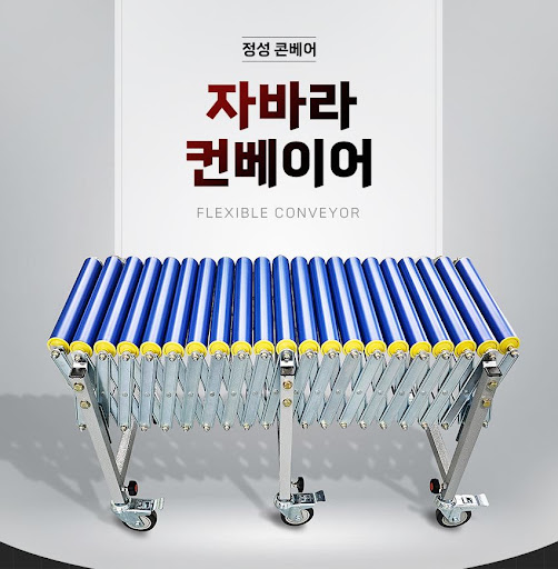 자바라컨베이어, 정성 콘베어의 차별화된 기술
