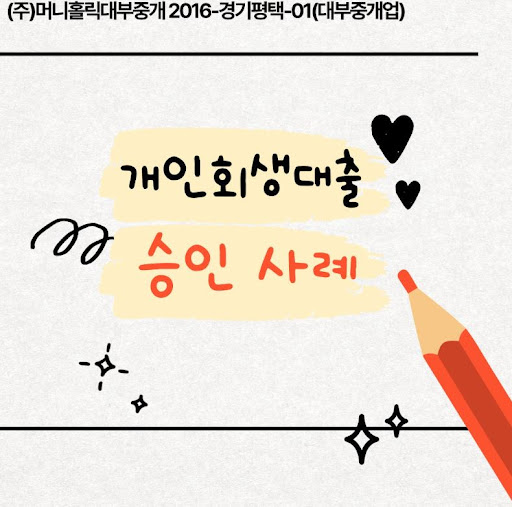 개인회생대출 신청 전 재무 상담받는 법