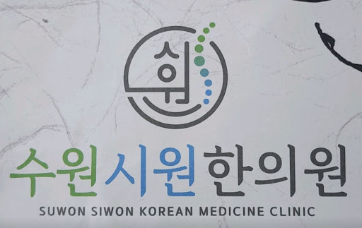수원시원한의원, 권선동한의원 교통사고 자동차보험 적용 안내