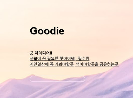 아이디어상품 아이디어링크: 일상 속 소소한 변화 찾기