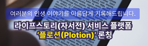 자서전 작성 전문가, 플로션의 디자인 아트