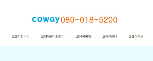 코웨이 고객센터에서 안내하는 의류청정기 필터 관리