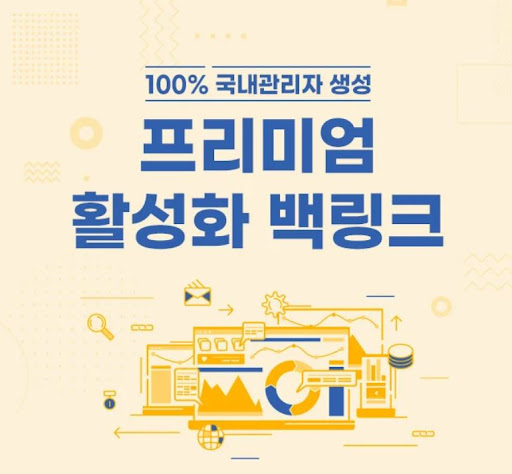 은가비플랜의 국내도메인 백링크가 신뢰 신호가 되는 방식