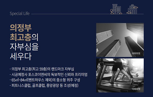 의정부 녹양역 프리미엄 상업용지: 더씨엘59 세권의 59층 주상복합
