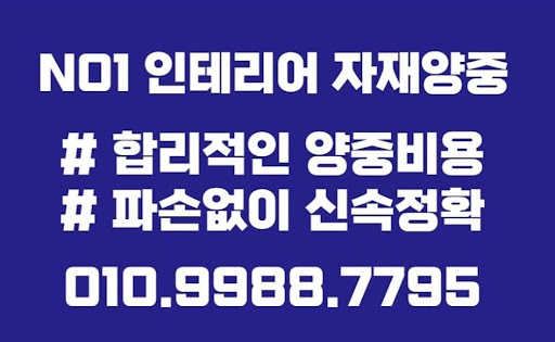 안전하고 신속한 석고보드와 타일 공사를 해결하는 곰방