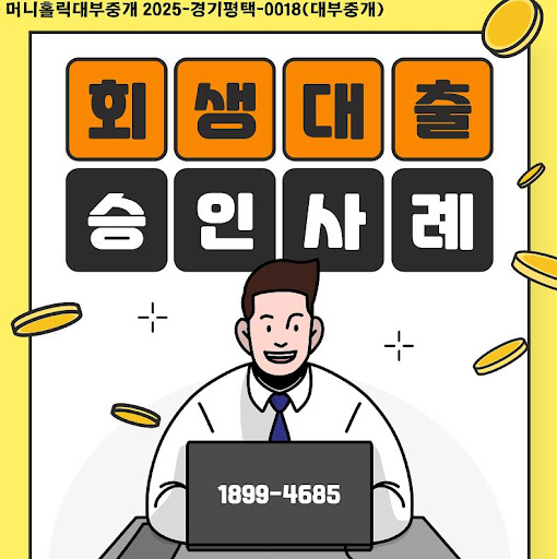 머니홀릭에서 알려주는 개인회생자대출 자주 묻는 질문